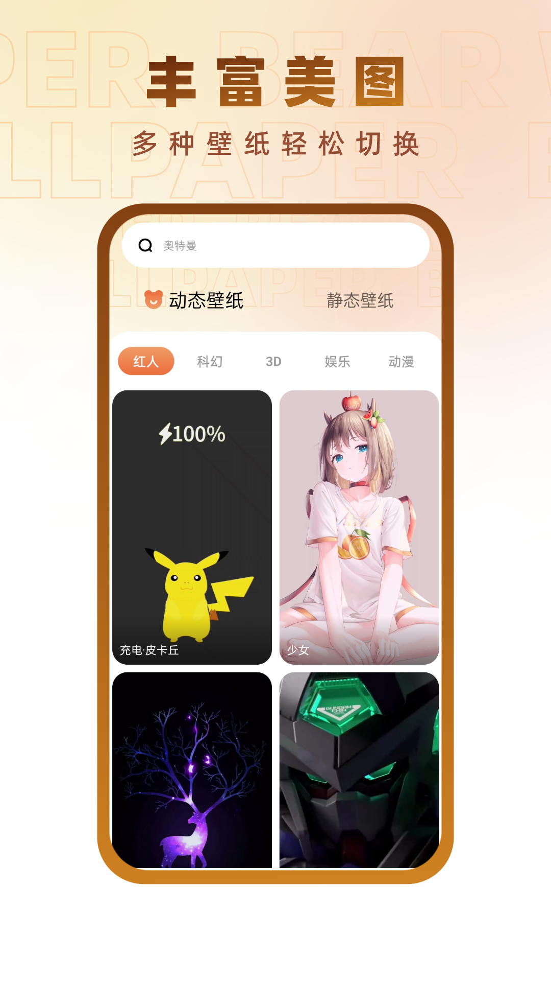 小熊壁纸大师 小熊壁纸大师