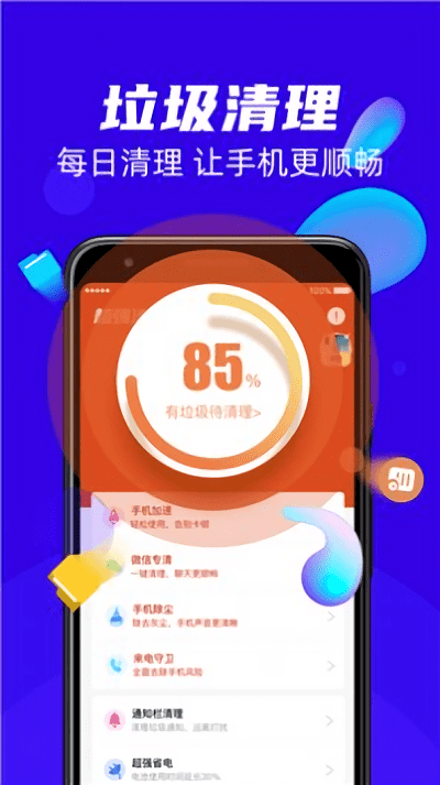 超强清理王