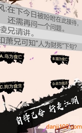 逍遥江湖