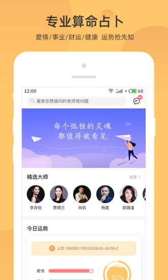 找大师算命占卜
