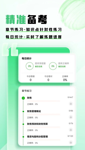 会计题库帮