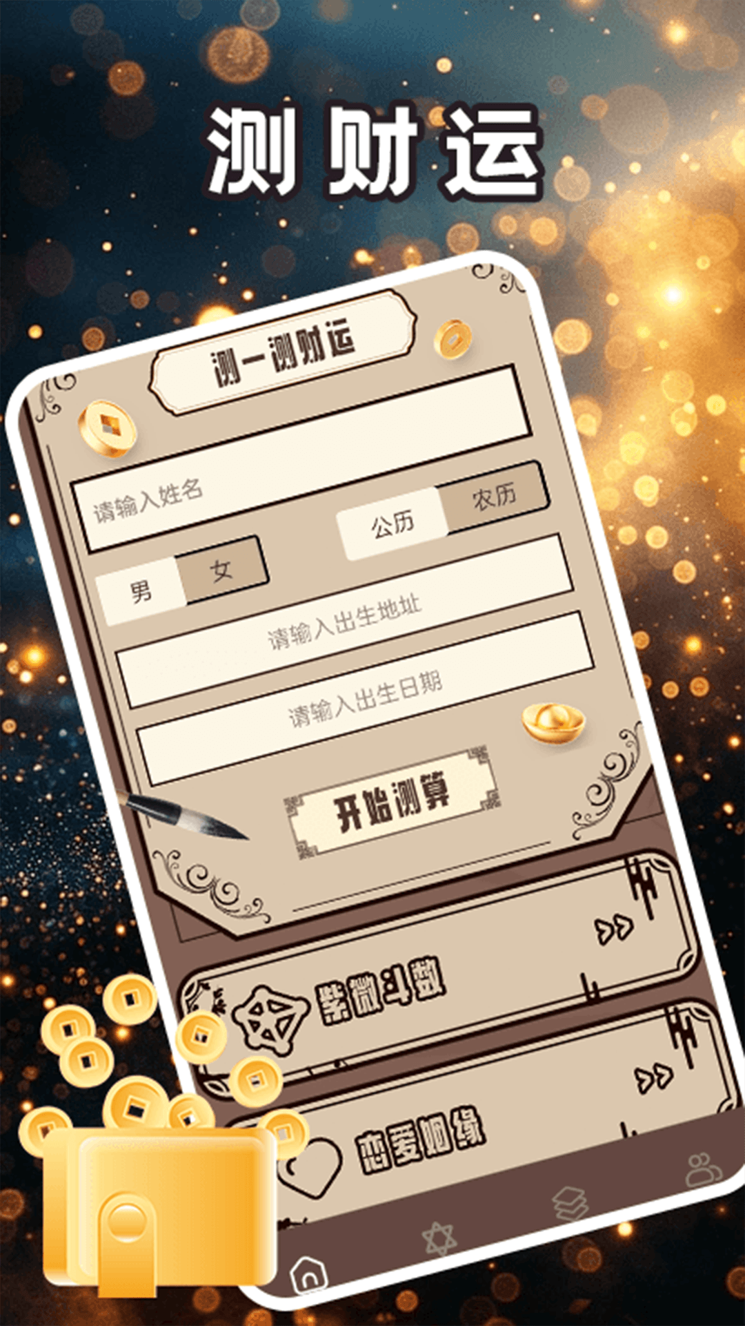 天赐鸿福极速版