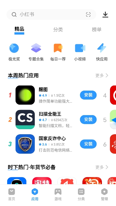 vivo应用商店 免费下载安装最新版