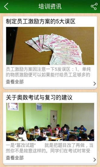 专业培训