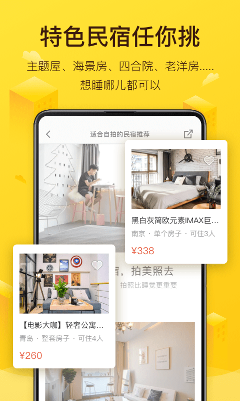 榛果民宿app官方版(更名美团民宿)