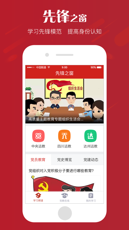 时代学习