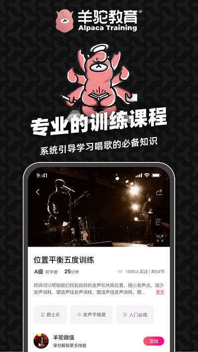 羊驼爱唱歌(唱歌学习软件) v2.2.7 安卓版