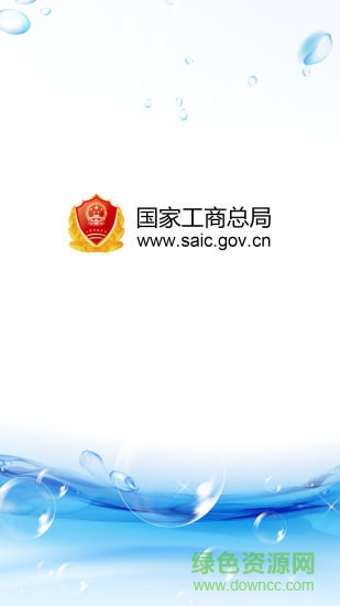 工商总局 工商总局