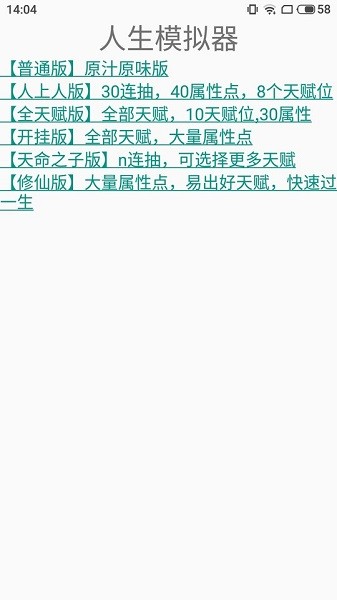 人生模拟器
