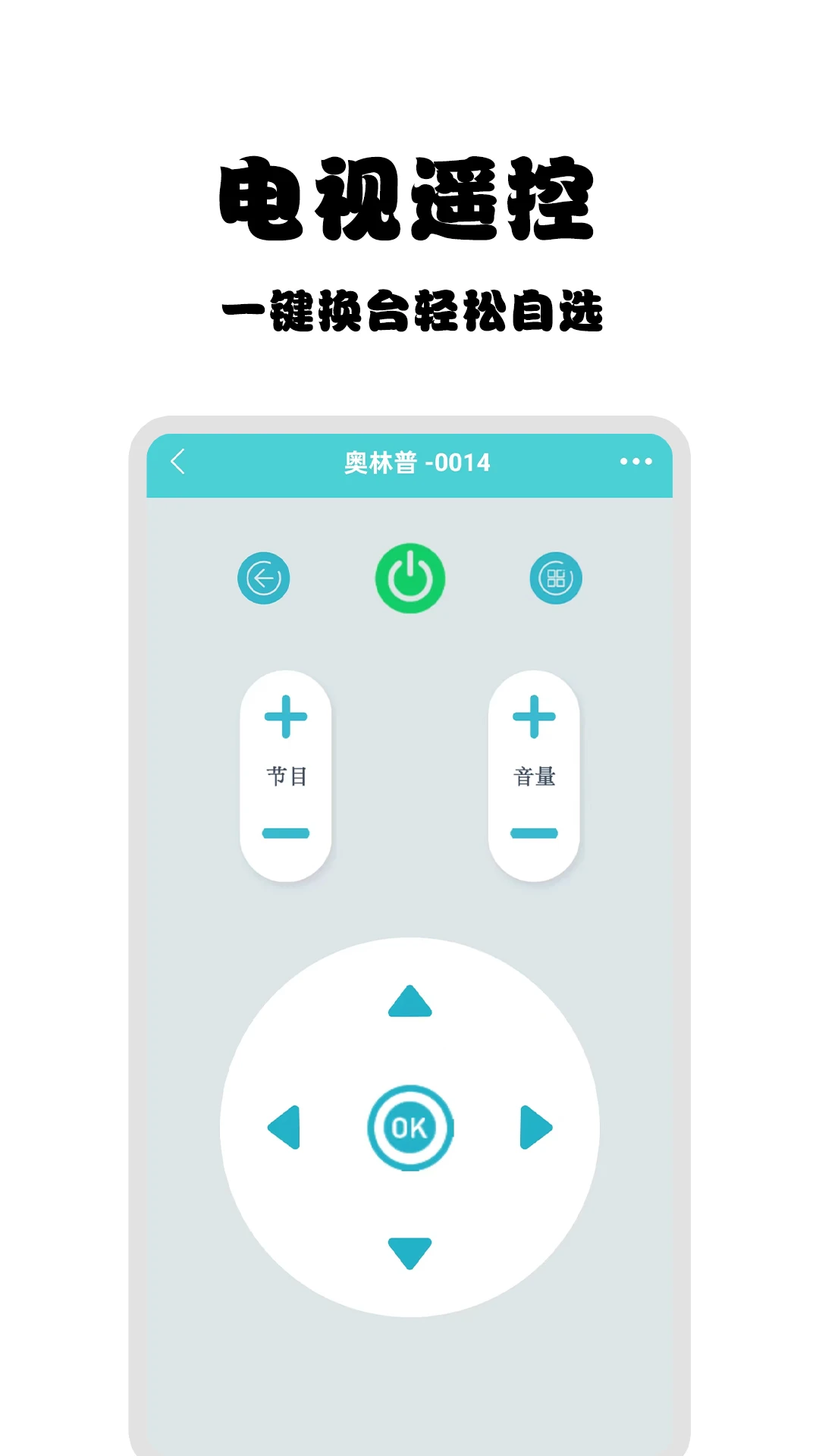 管家智能空调遥控器