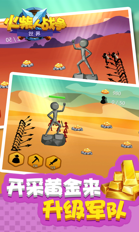 火柴人战争：世界