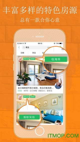 蚂蚁短租苹果版