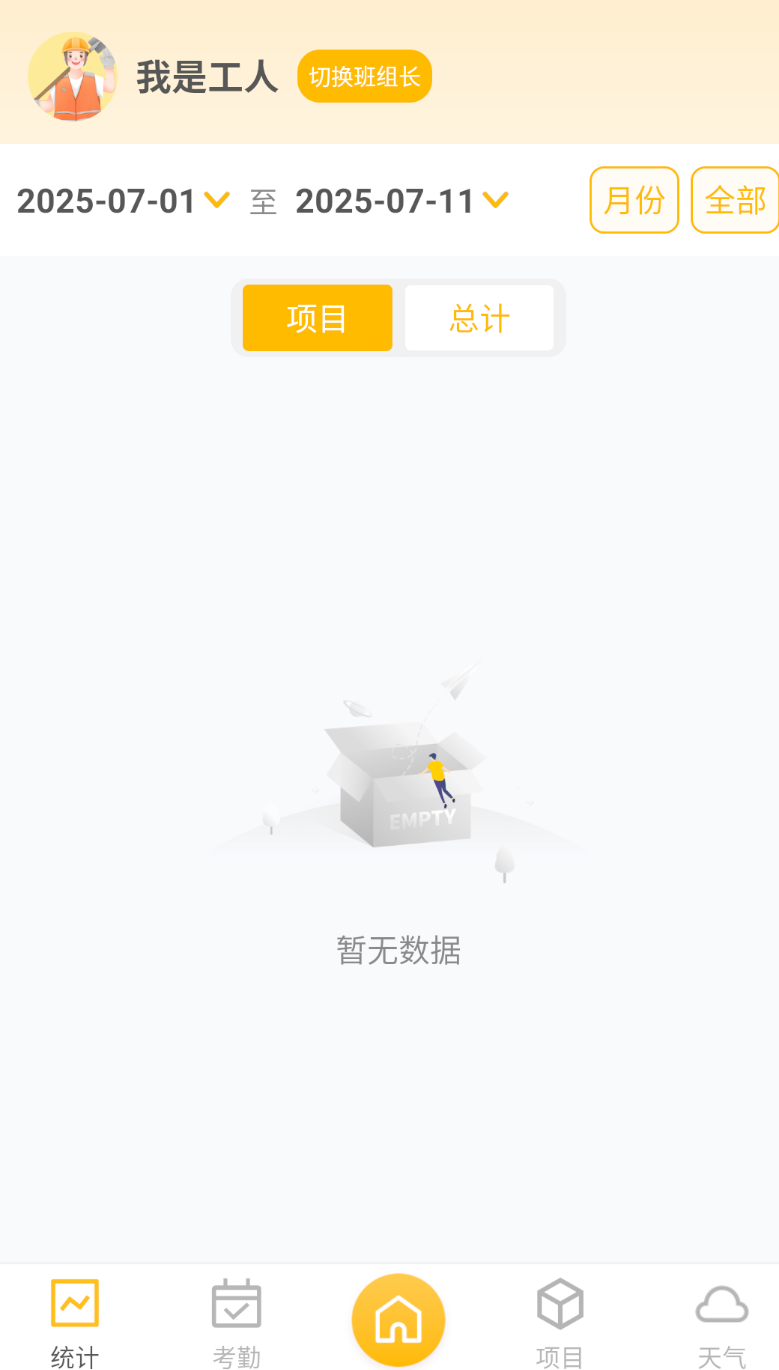 小时工记账Time计时器