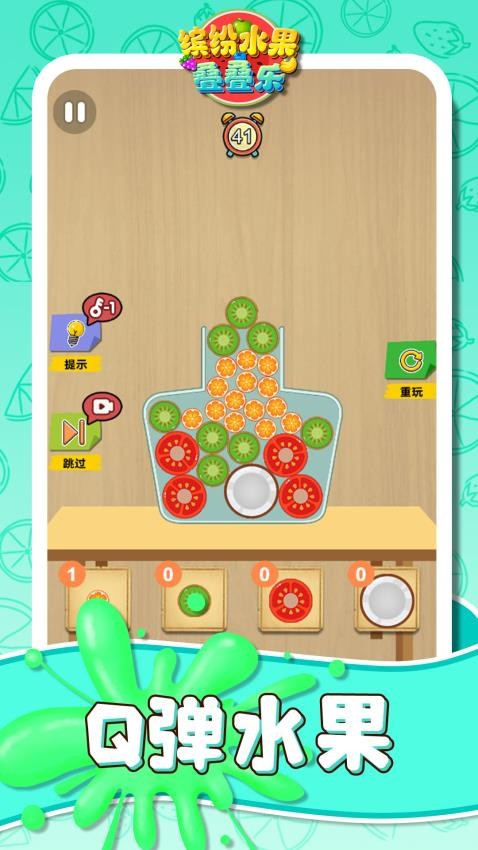缤纷水果叠叠乐