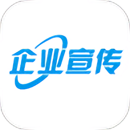 企业宣传