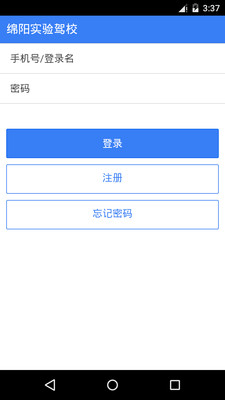 绵阳实验驾校