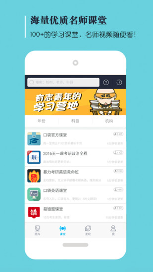 口袋题库