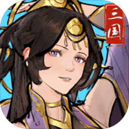 三国志英雄传