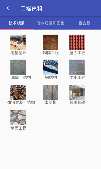 建筑土建施工技术规范