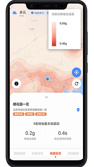 震安居官方版