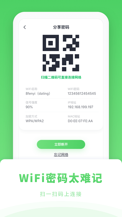 WiFi安全检测管家