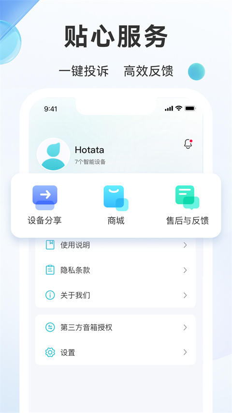 好太太智联