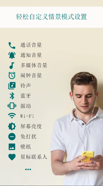 Sound Profile声音情景模式 安卓版v10.87