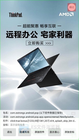 开屏即达官方版