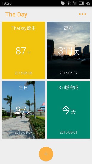 那天