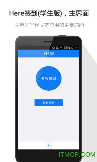 Here签到