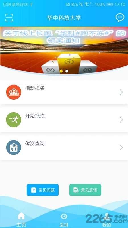 华中大体育
