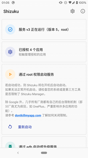 shizuku无线调试软件