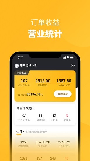 掌通商家 掌通商家