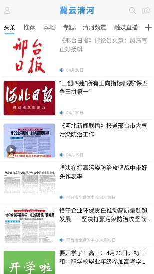 冀云清河