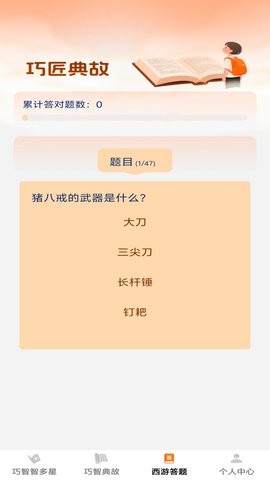 巧智智多星