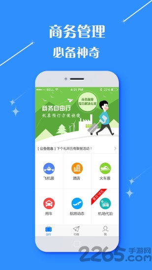 华信商旅