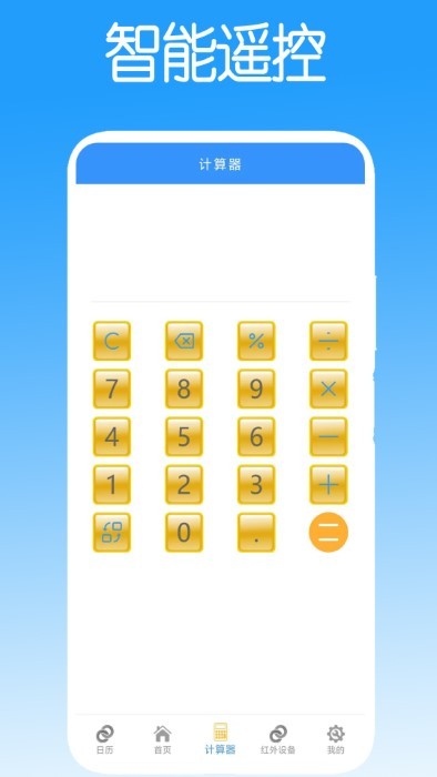 遥控器万能遥控app