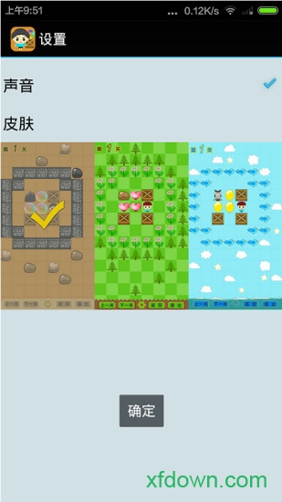 推箱子单机完整版