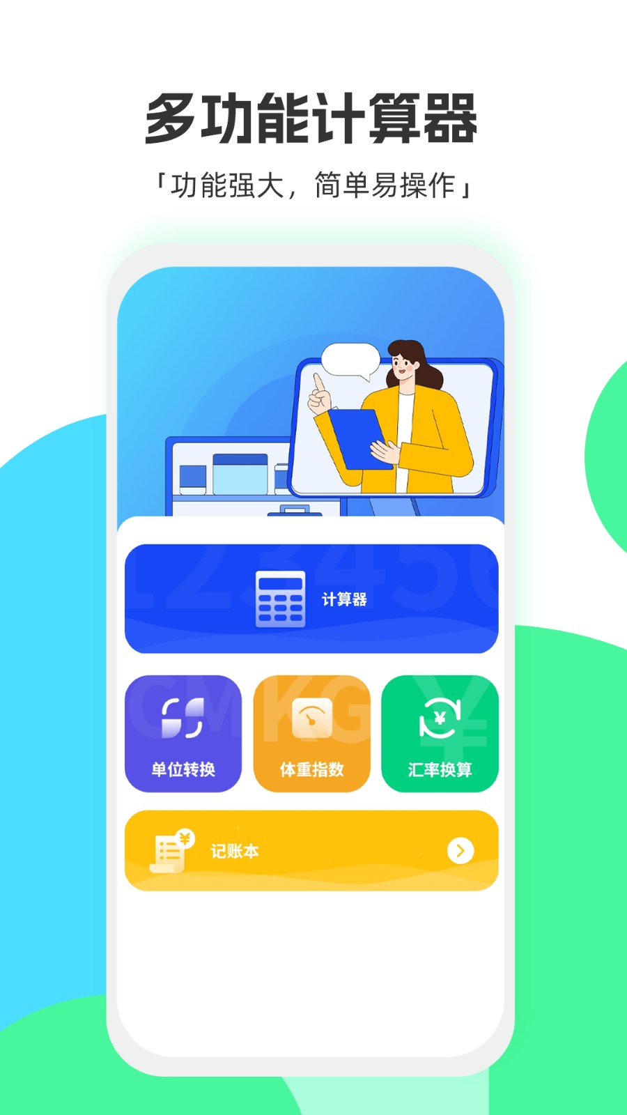 标准换算计算器