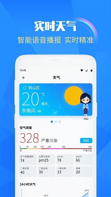 天气实况预报