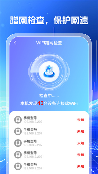 万能WiFi钥匙闪连