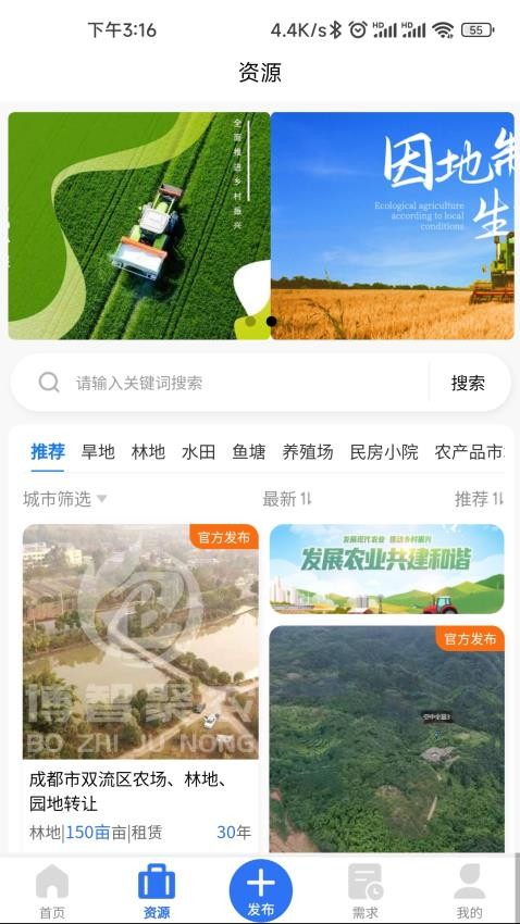 博智聚农