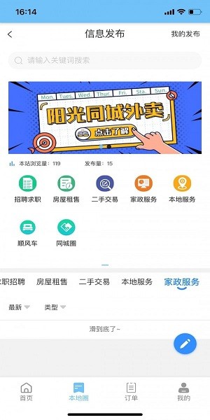 阳光同城外卖
