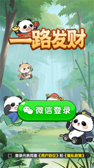 一路发财