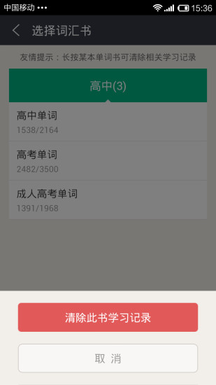 知米背单词苹果破解版