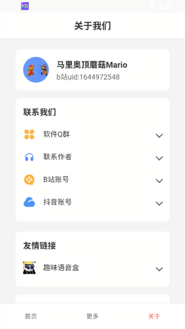 顶菇趣音盒