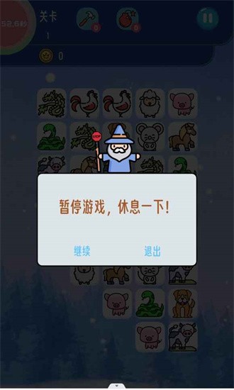生肖连连看