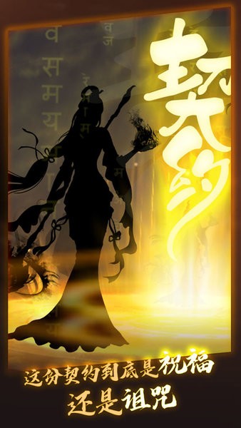 洪荒.契约