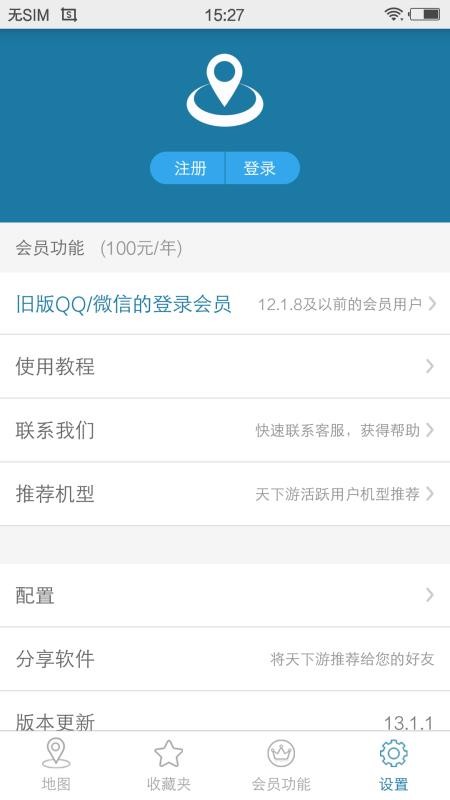 天下游定位软件官方正版 不闪退版v13.2.01