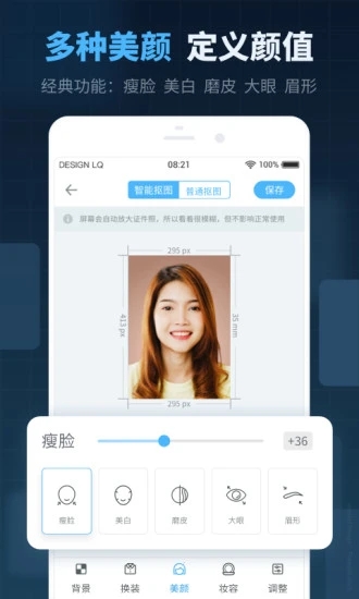 智能证件照制作 智能证件照制作